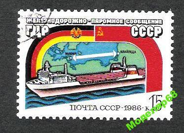 корабль.ЖД-ПАРОМНОЕ СООБЩЕНИЕ ГДР-СССР 1986г.гаш. 