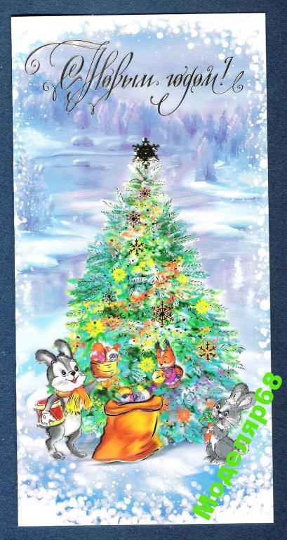 С НОВЫМ ГОДОМ ! ЁЛКА ПОДАРКИ БЕЛОЧКА И ДВА ЗАЙЦА 
