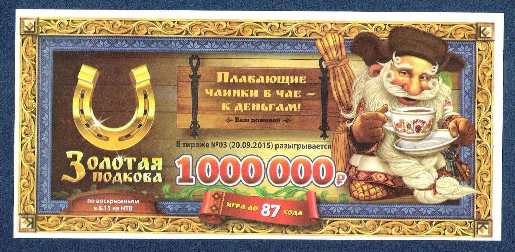 Купить Лотерею Золотая Подкова Онлайн