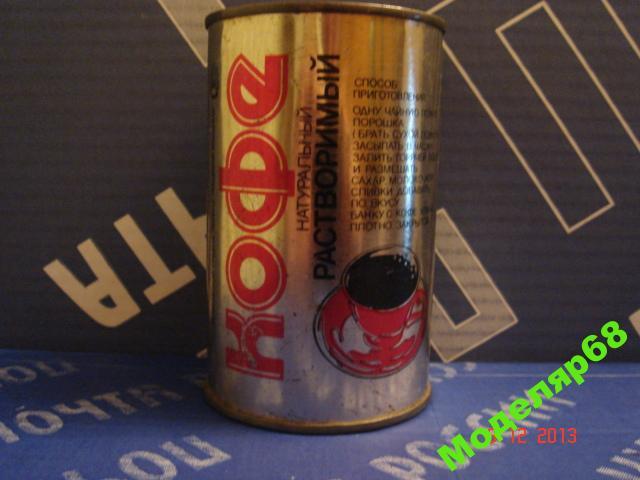 БАНКА ИЗ ПОД КОФЕ ВРЕМЁН СССР 25.08.86.