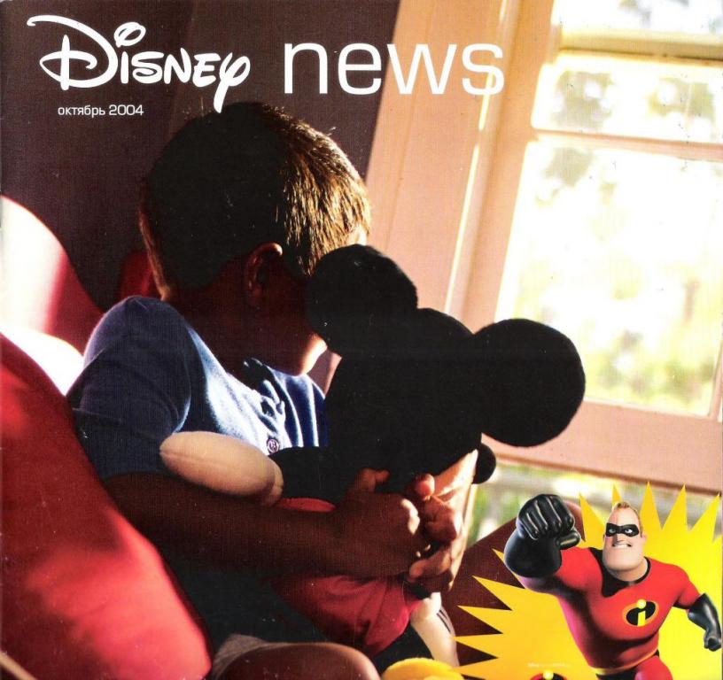 КАТАЛОГ  ДИСНЕЙ / DISNEY news октябрь 2004 