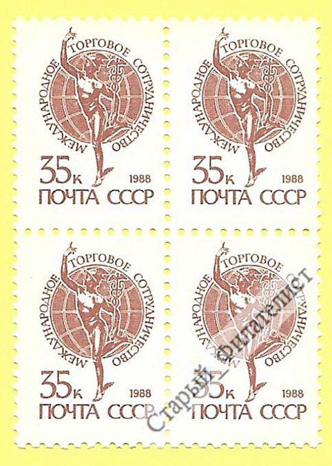 СССР 1988 год № 6022**  "Стандарт. 35 коп. Скульптура Меркурия". Квартблок.