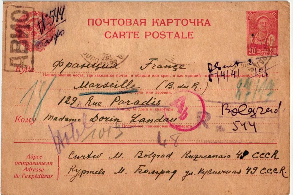 Карточка письма. Почтовая карточка 1946 год. Письмо во Францию. Почтовое письмо французское. Письмо Франция 1930.