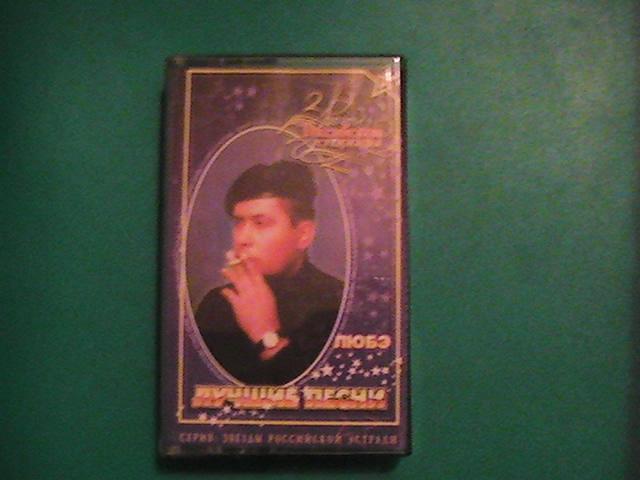 Любэ dvd коробке картинки