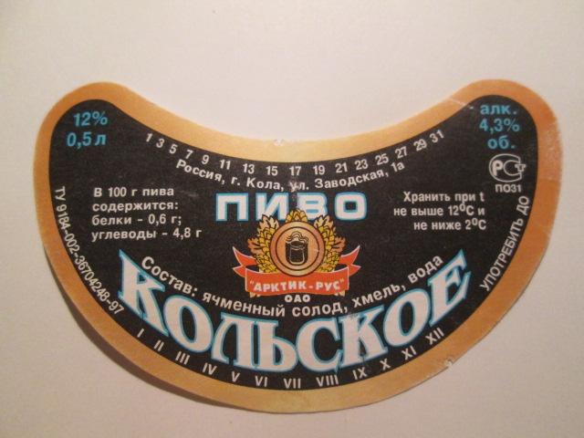 Пилигрим Мурманск Пиво Купить