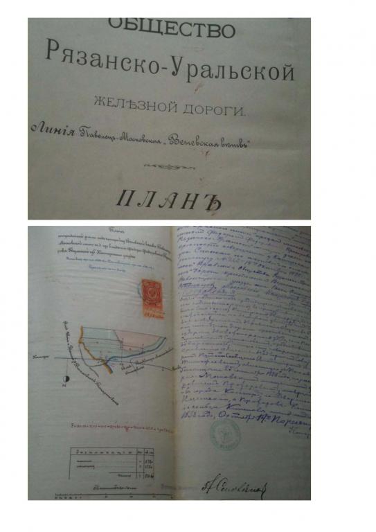 Рязано-Уральская железная дорога Тула 1898 -  нотар. дело Борисова Ф.Ф.