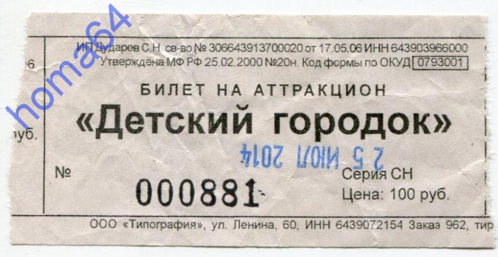 Билеты для парка аттракционов