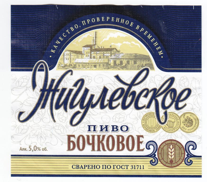 Пиво Жигулевское Томское Купить