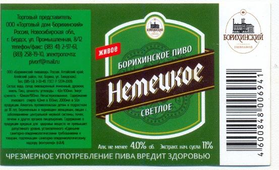 Пиво Немецкий Рецепт Купить