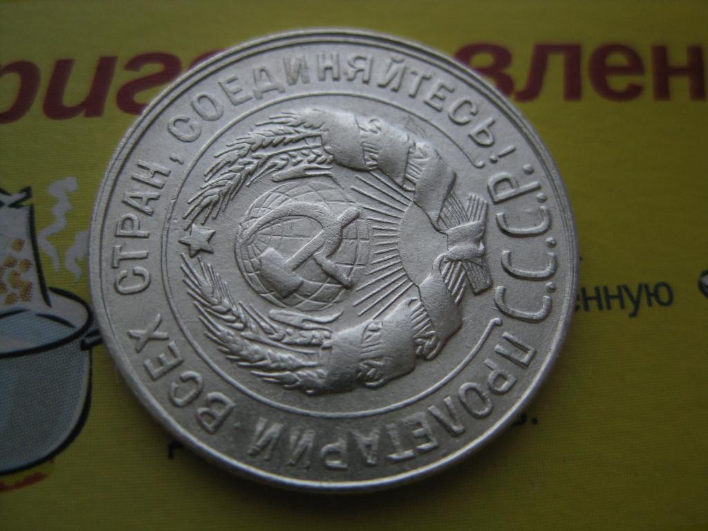 20 копеек 1930 г!Cсеребро!Брак !кант