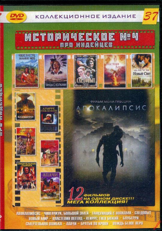 DVD диск Историческая серия 4 