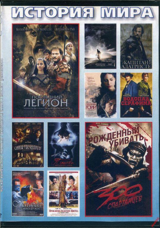 DVD диск Коллекция Исторических фильмов (10в1) 
