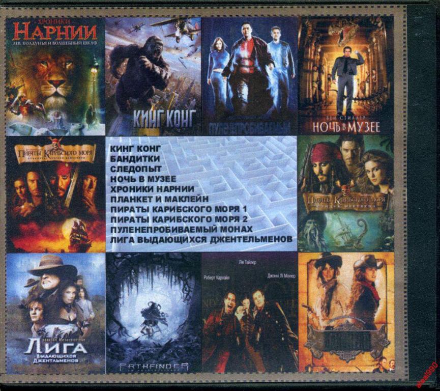 10 DVD дисков в коробке (фантастика,приключения) 