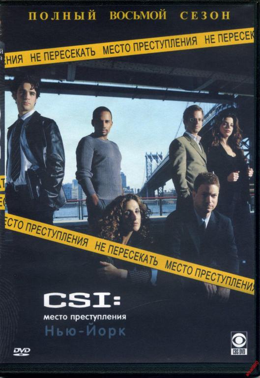 Диск CSI Место преступления Нью-Йорк 8 