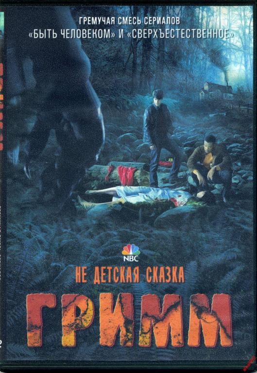 Диск Гримм 