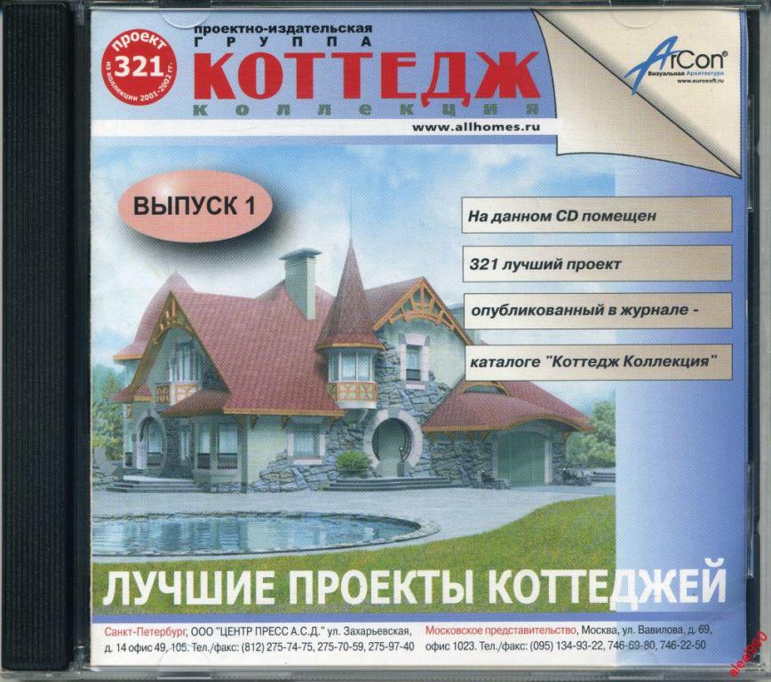 100 проектов коттеджей журнал