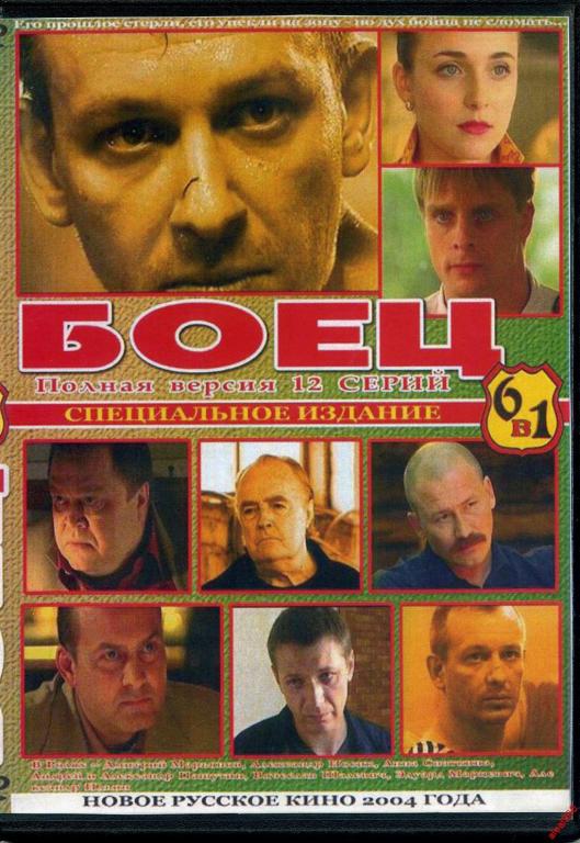 DVD диск Боец 