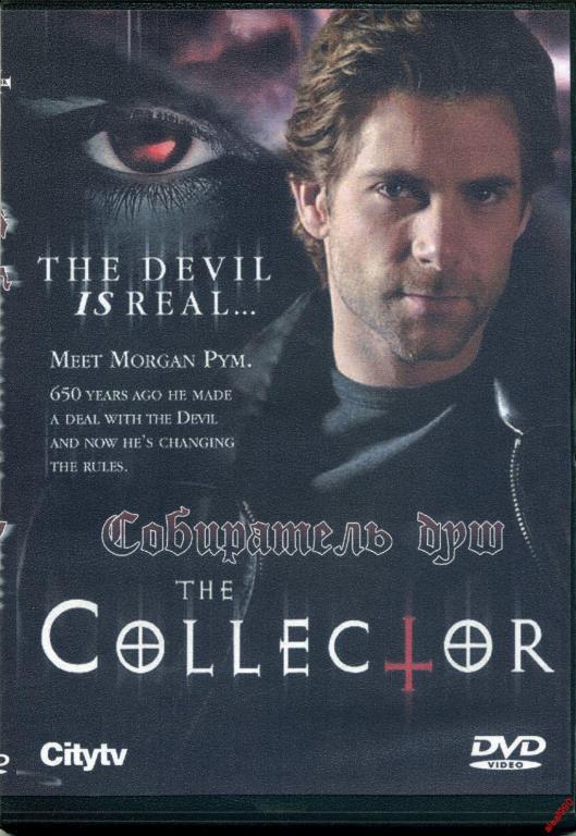 Диск Собиратель душ 