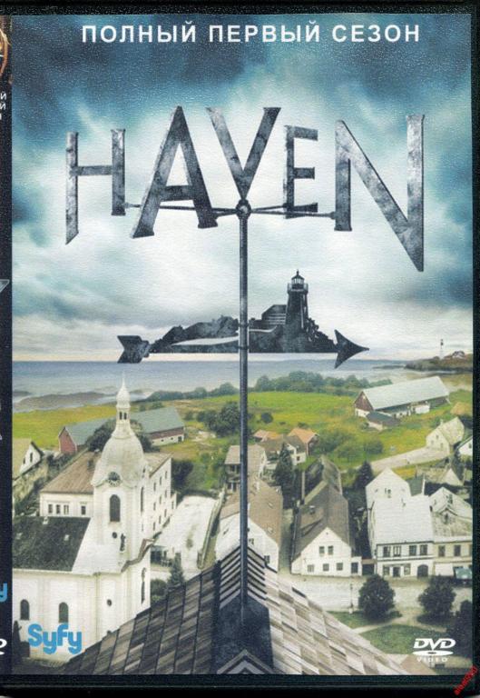 Диск Хейвен 