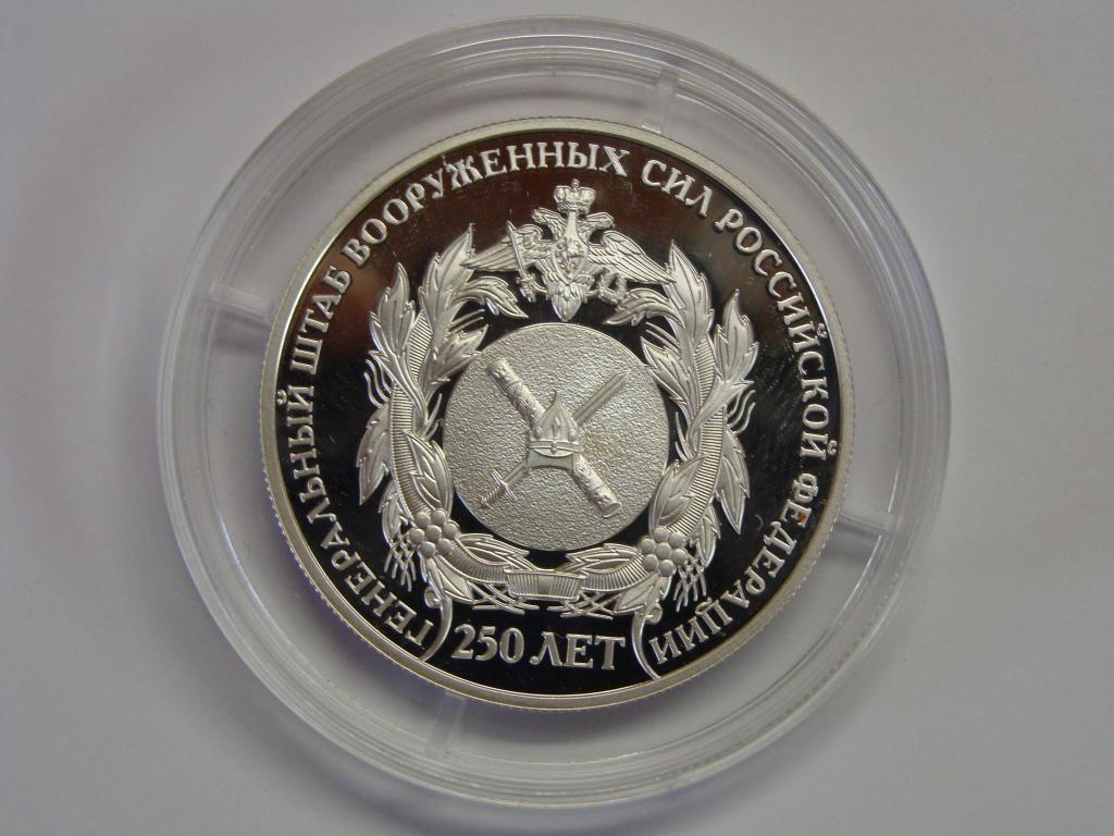 2 рубля 2013 год Генеральный Штаб