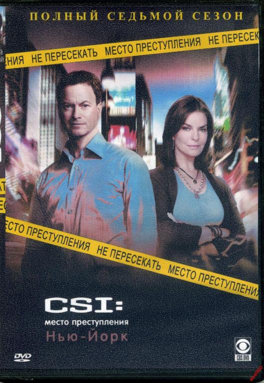 Диск CSI Место преступления Нью-Йорк 7 