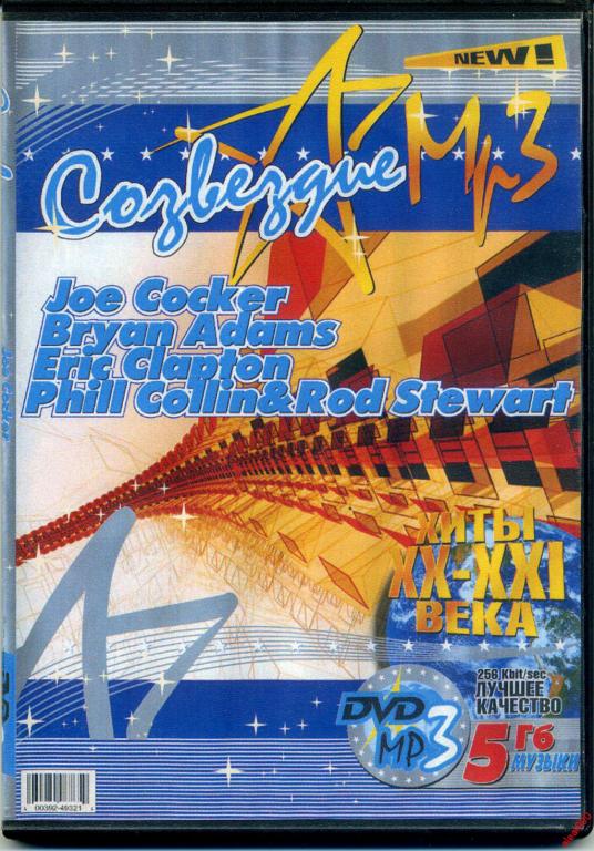 М2 эстрада. Шансон. Саундтреки мр3. Обложка сборник горячие хиты. Queen sheer heart attack 1974.