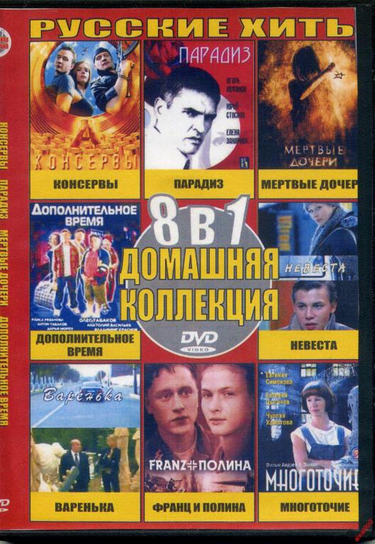 DVD диск Сборник Наших фильмов (8в1) 