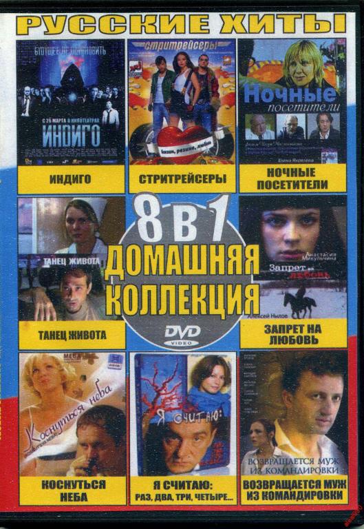 DVD диск Сборник Наших фильмов (8в1) 