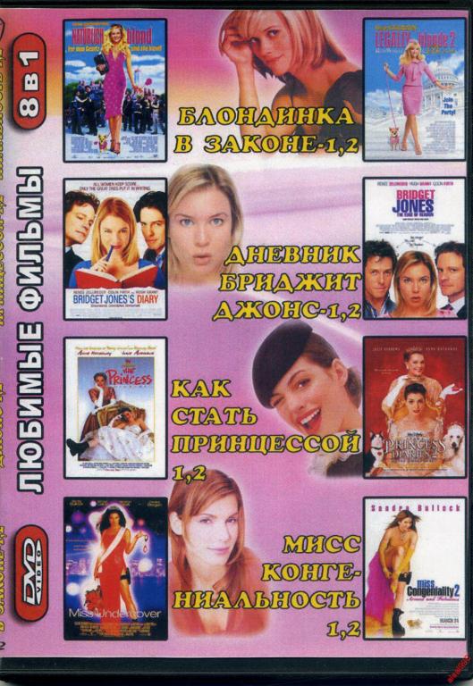 DVD диск Сборник Комедий (8в1) 