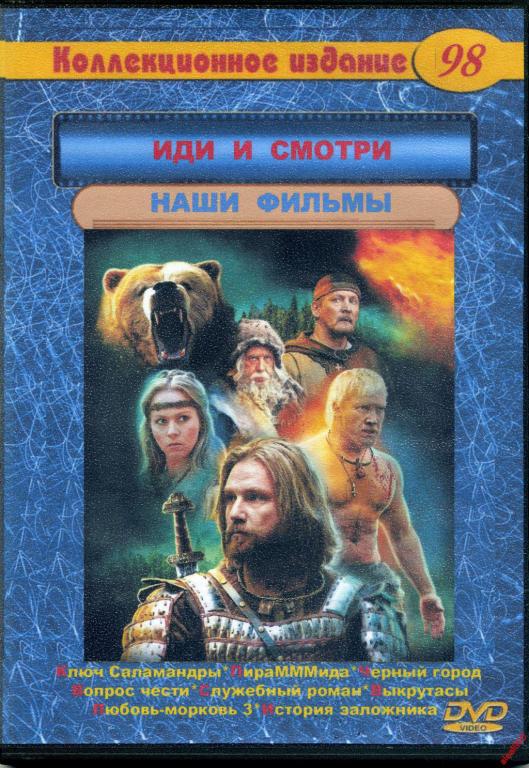 DVD диск Сборник Наших фильмов (8в1) 
