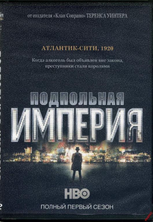 Подпольная Империя фото диска. Павшая Империя (DVD).