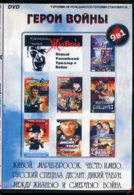 DVD диск Сборник Наших фильмов (9в1) 