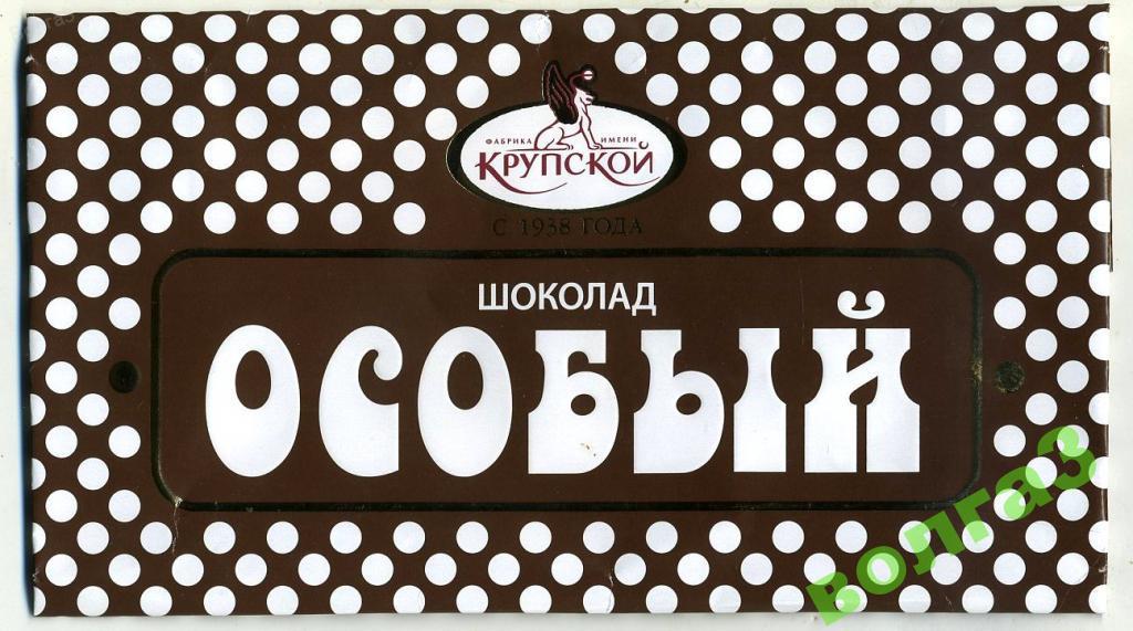 Шоколад Особый Фабрика Крупской Купить В Спб