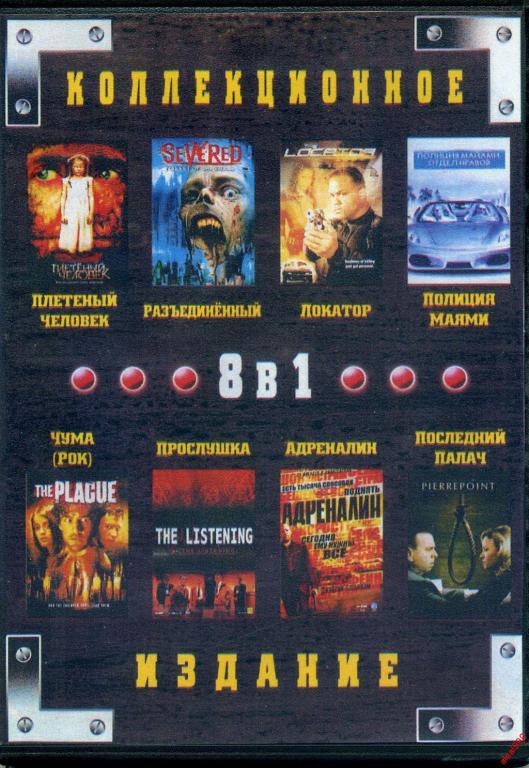 DVD диск Сборник фильмов ужасов (8в1) 