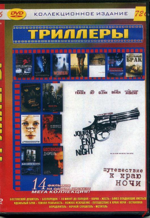 DVD диск Сборник триллеров (14в1) 