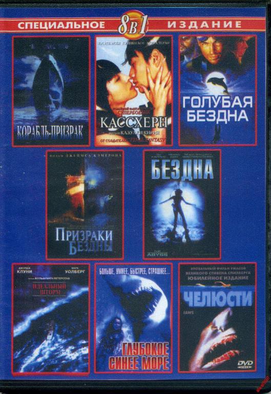 DVD диск Сборник фильмов ужасов (8в1) 