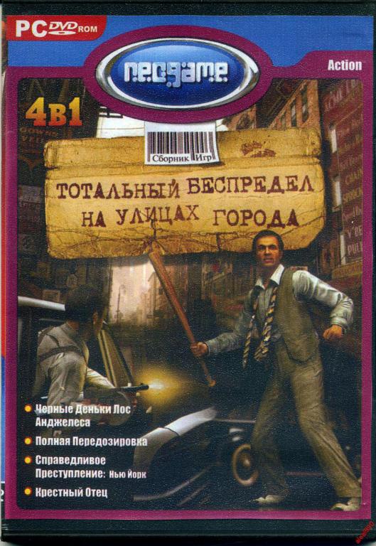 Сборник игр на DVD (4в1)