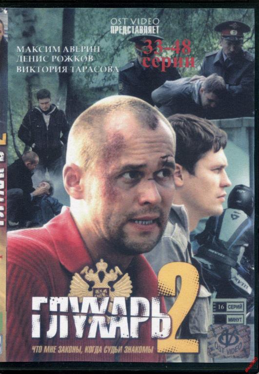 Глухарь 3 описание серий