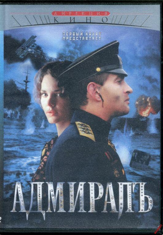 DVD диск Адмиралъ