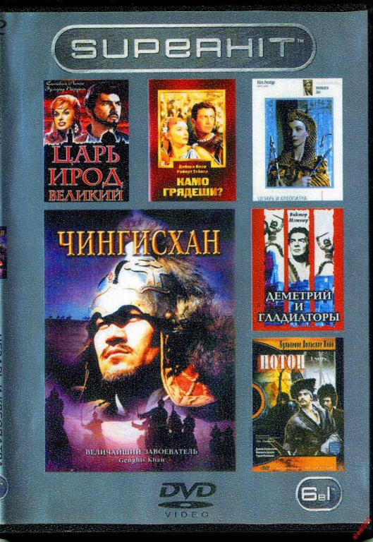 DVD диск Коллекция Исторических фильмов (6в1) 