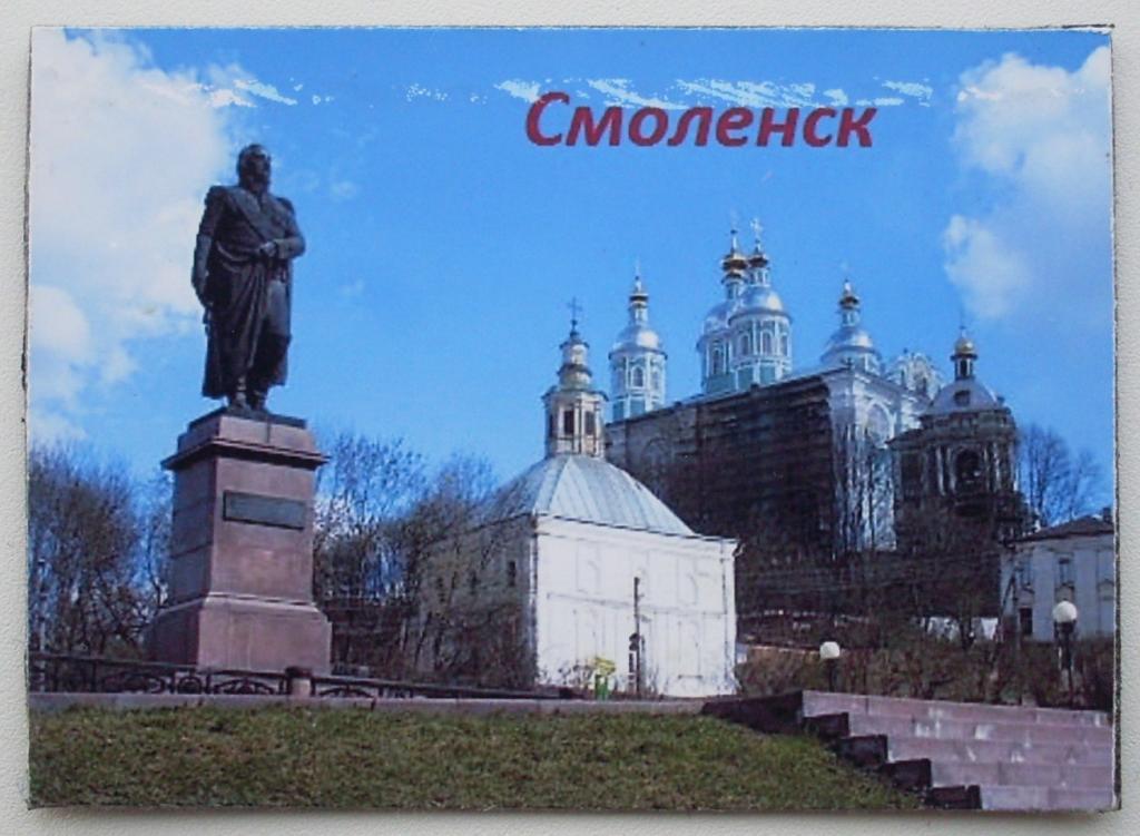 Магнит - СМОЛЕНСК - Памятник М.И.Кутузову - Успенский собор