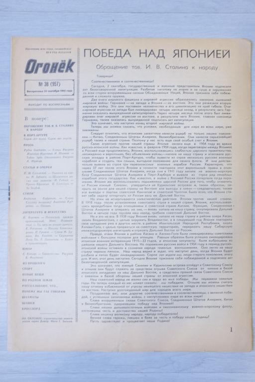 Огонек №38 23 сентября 1945 г.