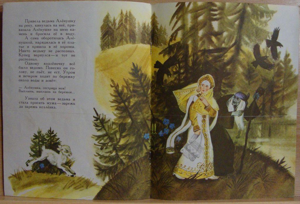 Кукла для дочери дракона. Сестрица алёнушка лежит. Аленушка уж попала так попала читать. Алёнушка и братец иванушка сказка. Колдунья из аленушка и братец иванушка.