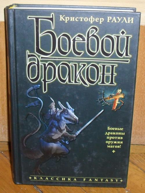 Книга боевой дракон