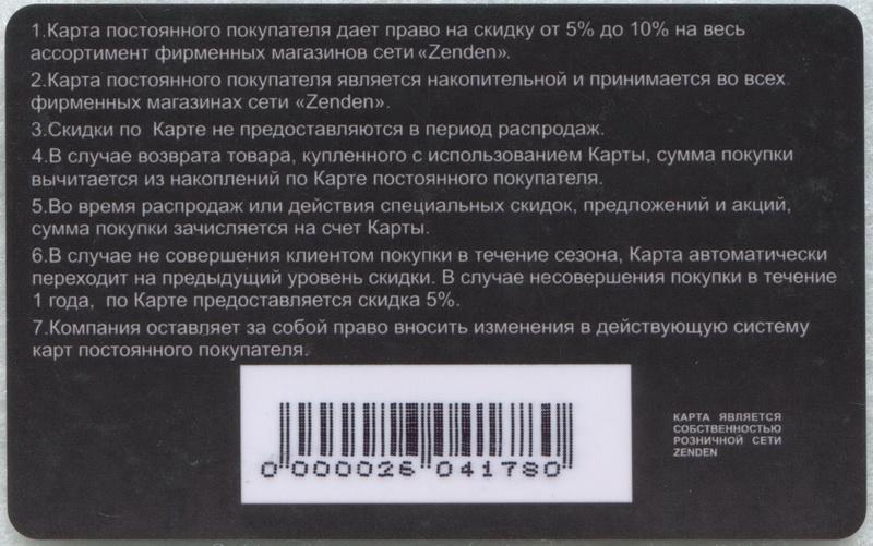 Сезон карта постоянного покупателя