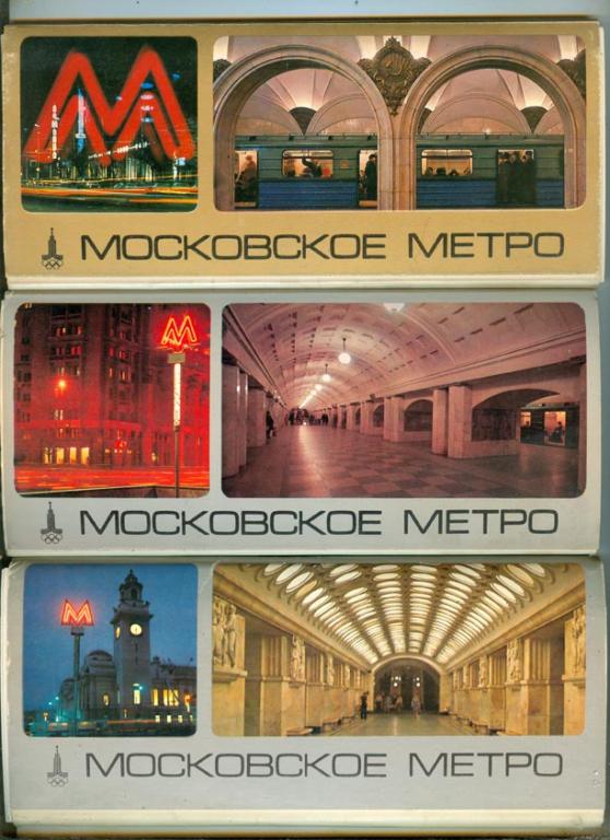 Купить Московское Метро