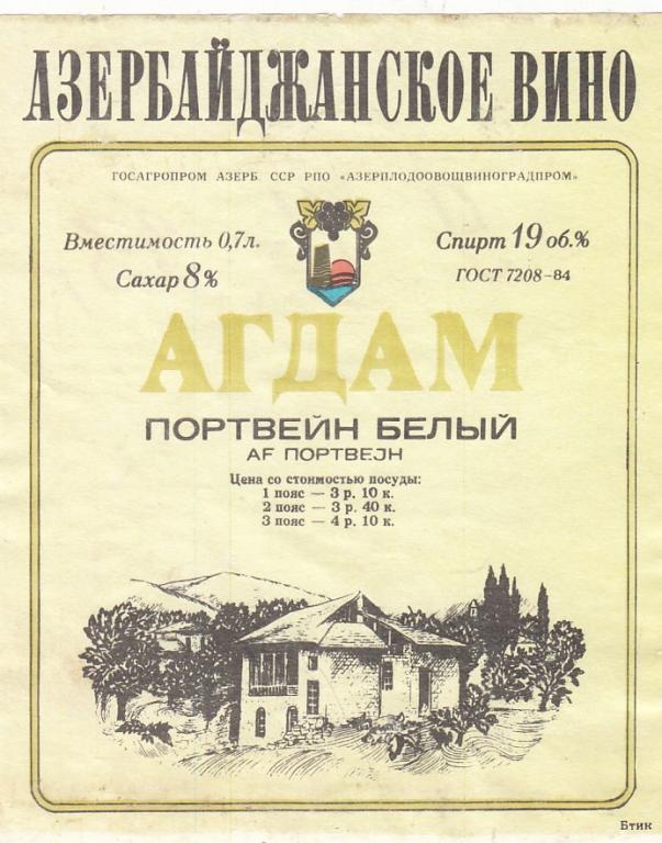 Агдам Вино Купить В Москве