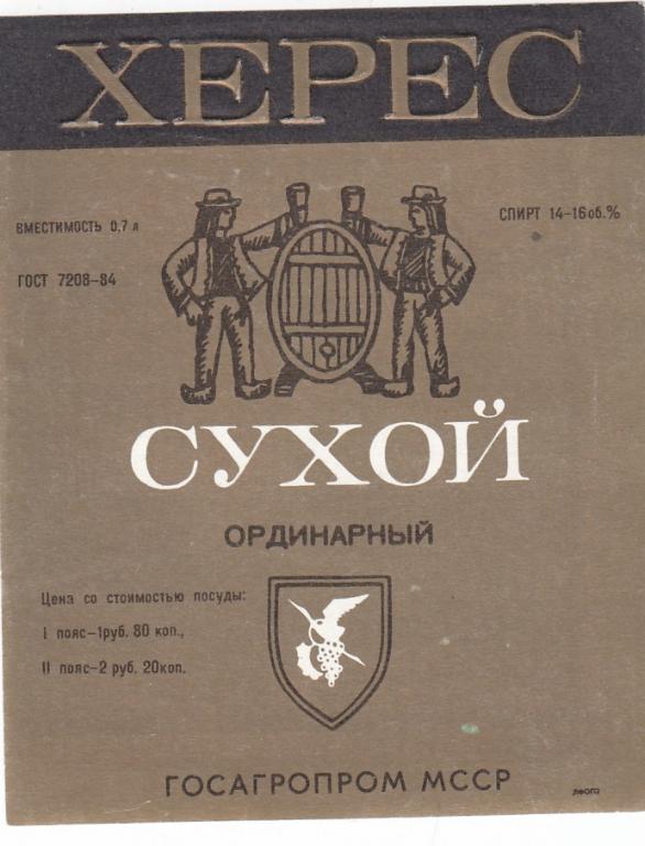 Херес Купить Красное И Белое