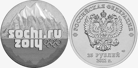 25 рублей Горы 2011 год.