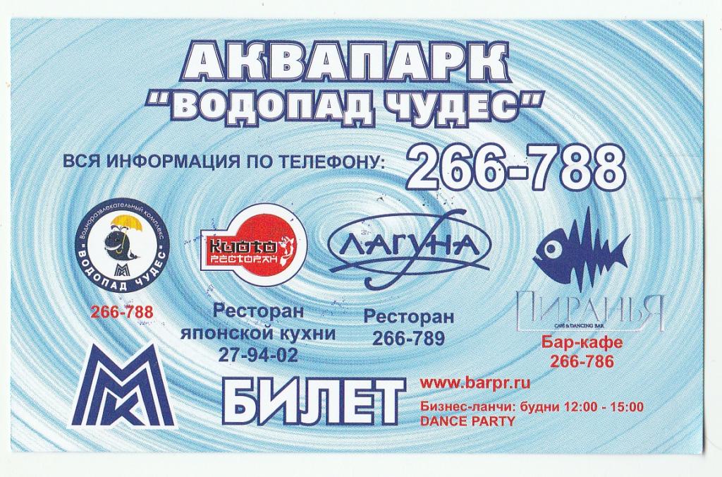 Купить Билет В Аквапарк Лимпопо